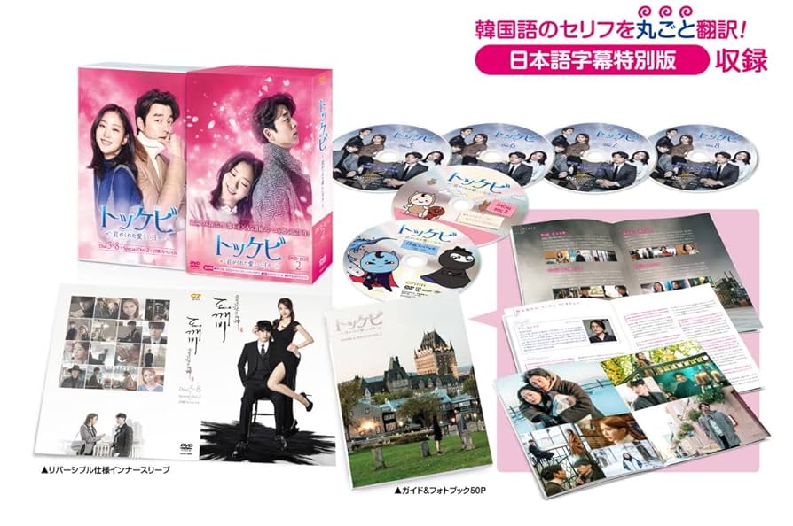 Amazon.co.jp: トッケビ~君がくれた愛しい日々~ DVD-BOX2 261分
